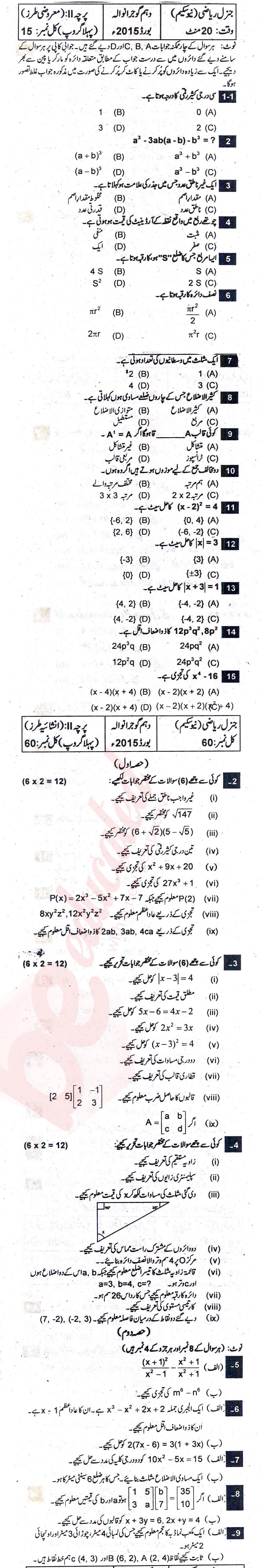 General Math 10th Urdu Medium Past Paper Group 1 BISE Gujranwala 2015