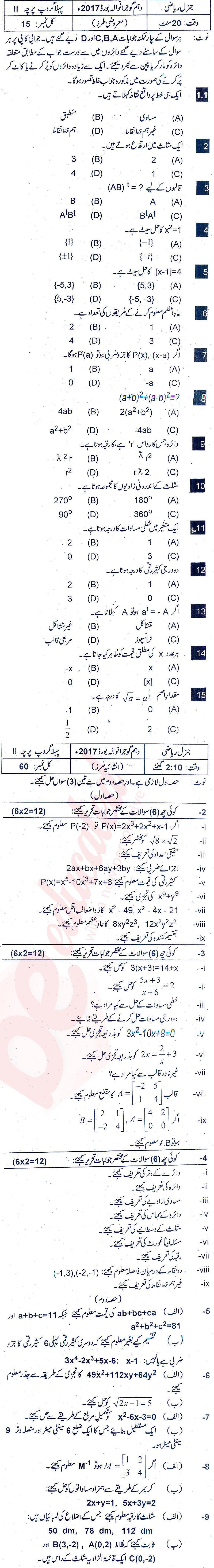 General Math 10th Urdu Medium Past Paper Group 1 BISE Gujranwala 2017