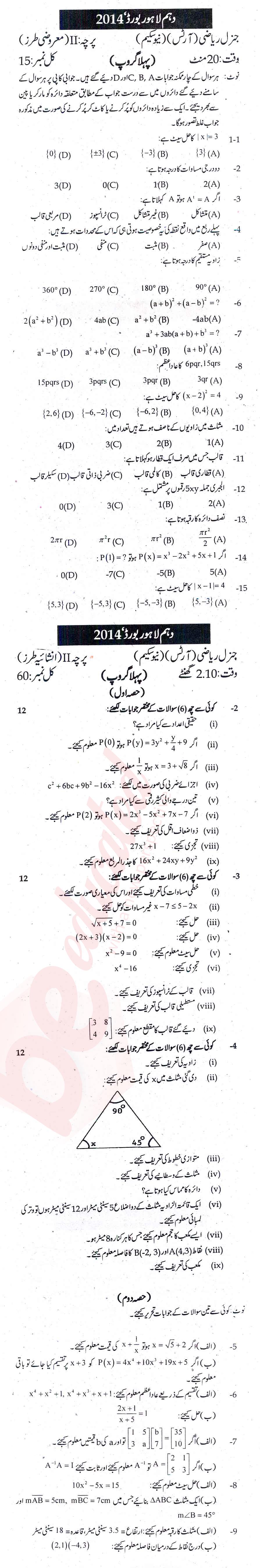 General Math 10th Urdu Medium Past Paper Group 1 BISE Lahore 2014
