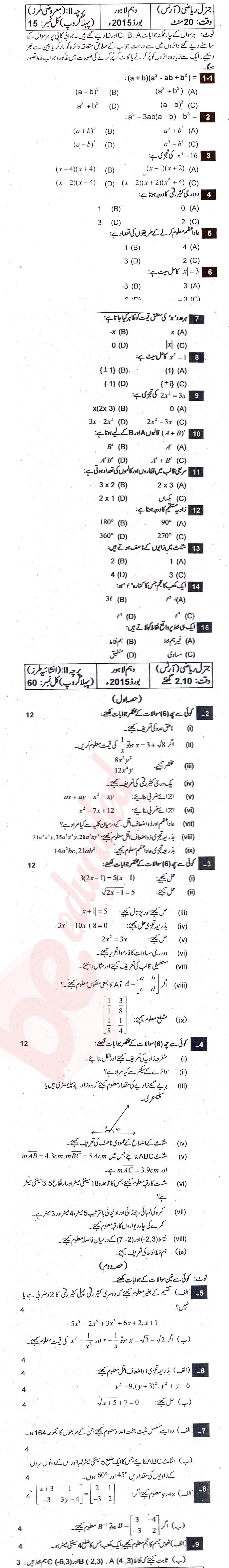 General Math 10th Urdu Medium Past Paper Group 1 BISE Lahore 2015