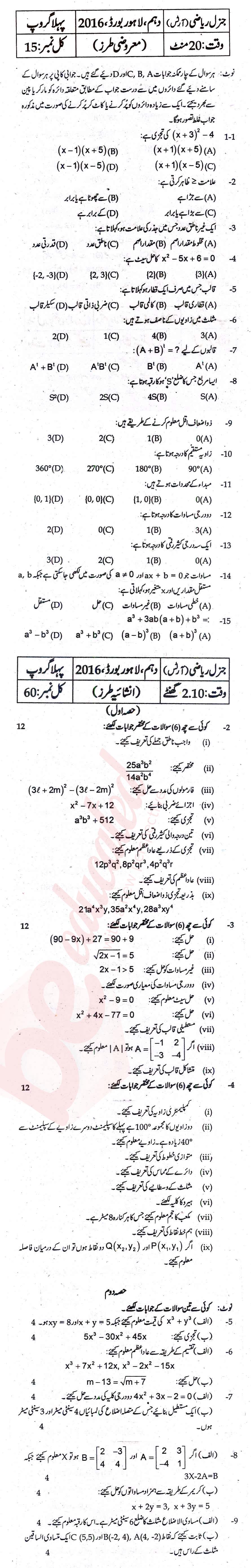 General Math 10th Urdu Medium Past Paper Group 1 BISE Lahore 2016