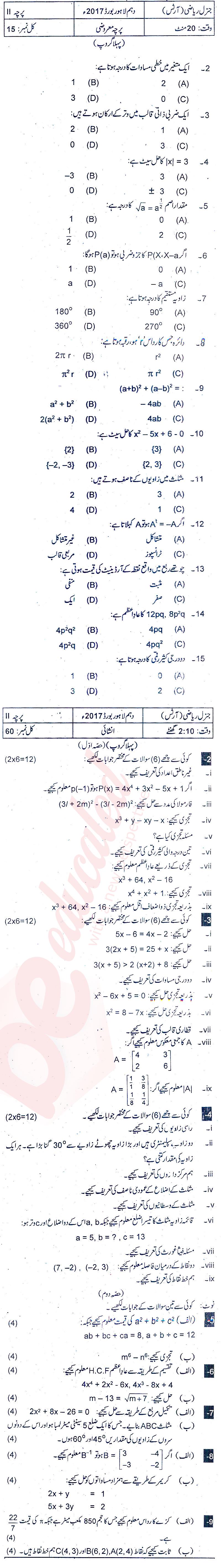General Math 10th Urdu Medium Past Paper Group 1 BISE Lahore 2017
