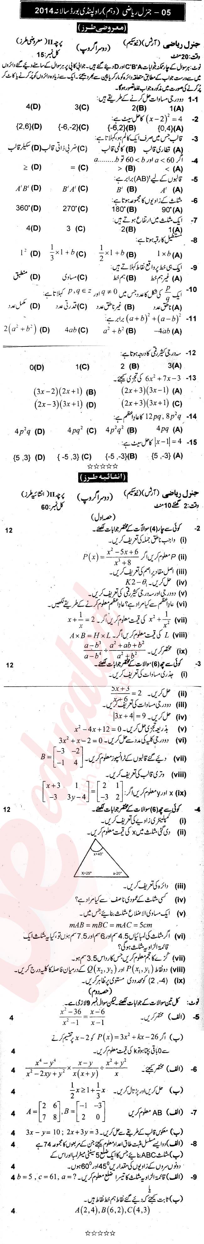 General Math 10th Urdu Medium Past Paper Group 1 BISE Rawalpindi 2014