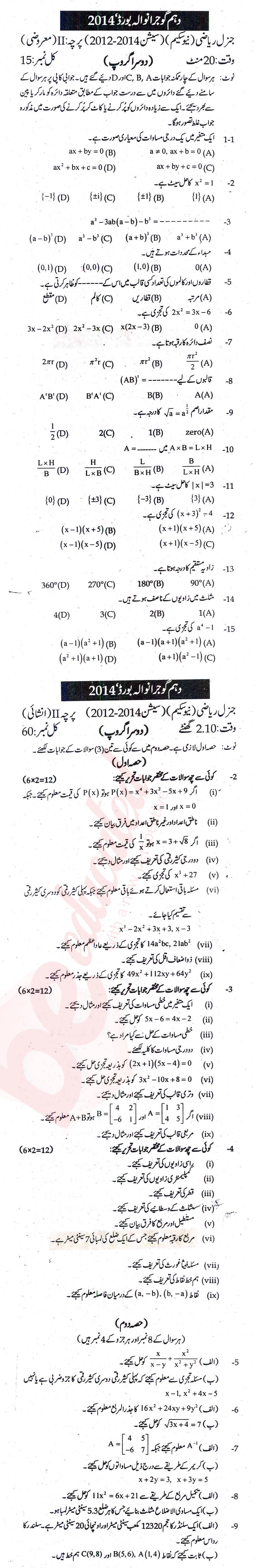 General Math 10th Urdu Medium Past Paper Group 2 BISE Gujranwala 2014