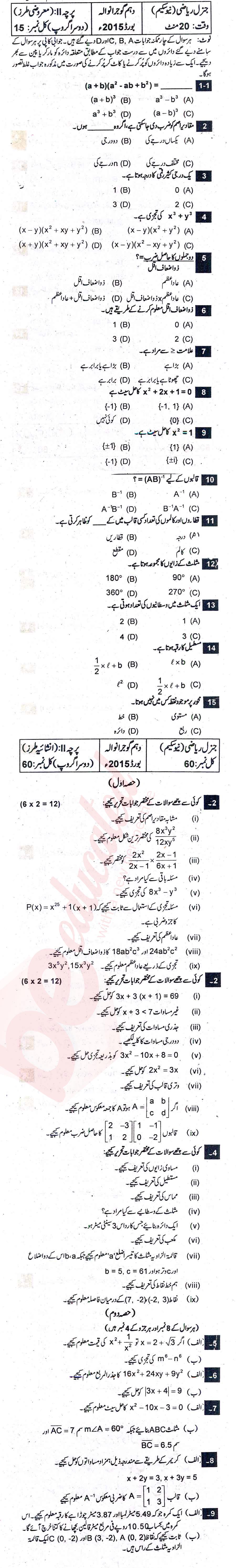 General Math 10th Urdu Medium Past Paper Group 2 BISE Gujranwala 2015