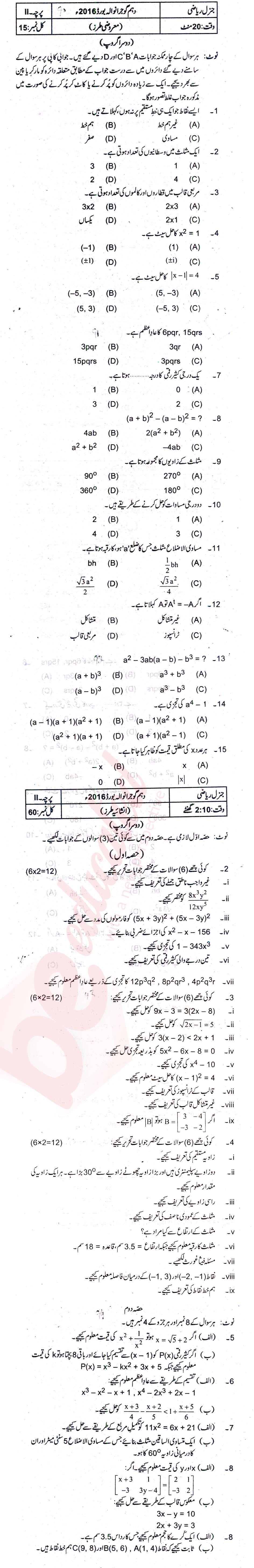 General Math 10th Urdu Medium Past Paper Group 2 BISE Gujranwala 2016