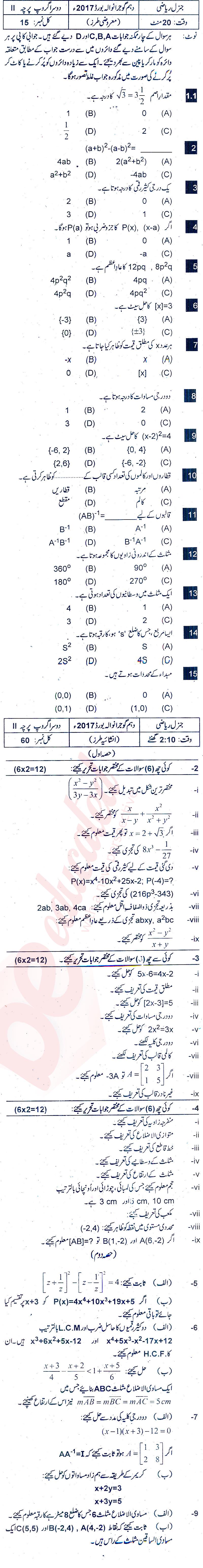 General Math 10th Urdu Medium Past Paper Group 2 BISE Gujranwala 2017