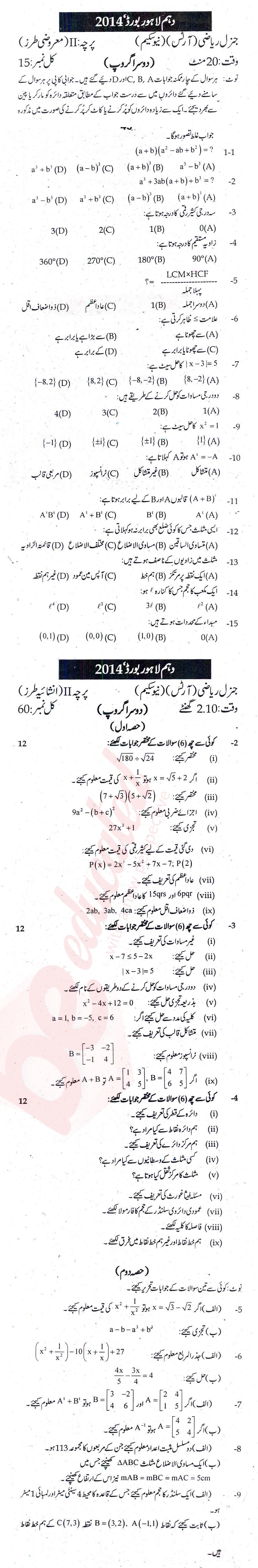 General Math 10th Urdu Medium Past Paper Group 2 BISE Lahore 2014