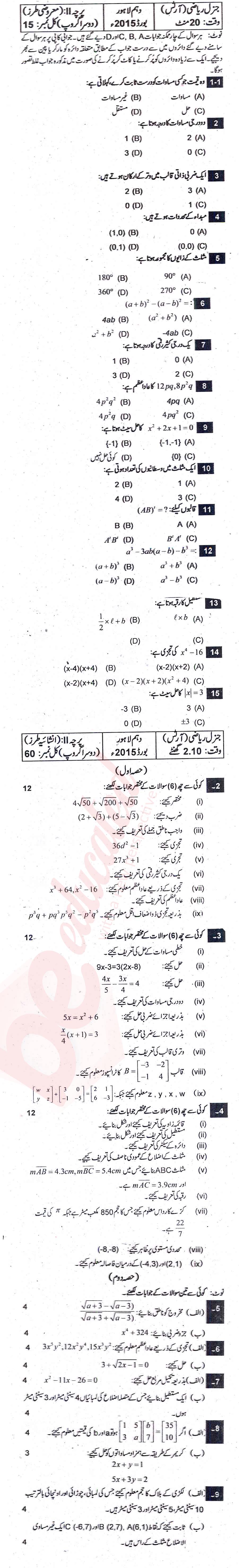 General Math 10th Urdu Medium Past Paper Group 2 BISE Lahore 2015
