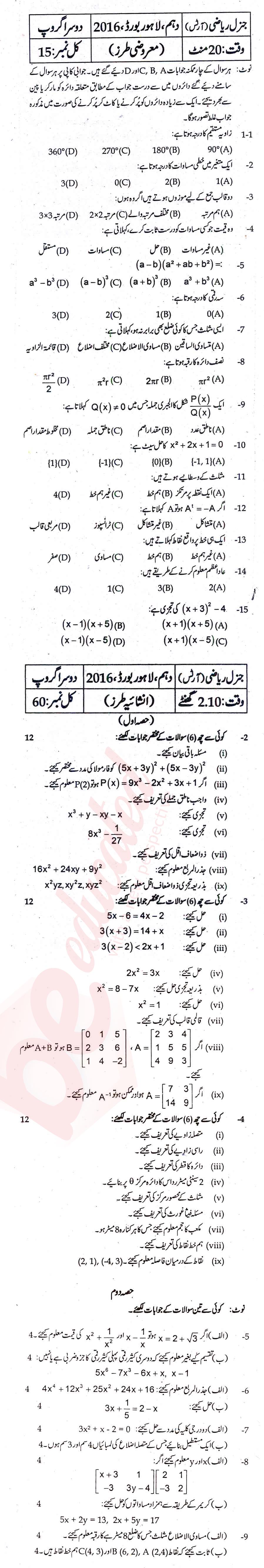 General Math 10th Urdu Medium Past Paper Group 2 BISE Lahore 2016
