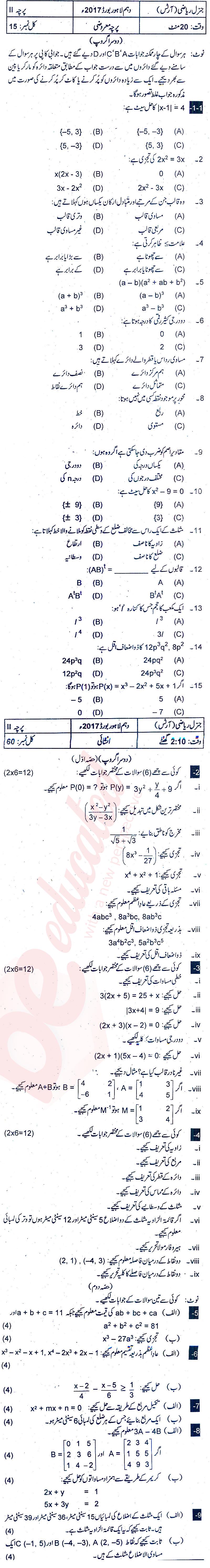 General Math 10th Urdu Medium Past Paper Group 2 BISE Lahore 2017
