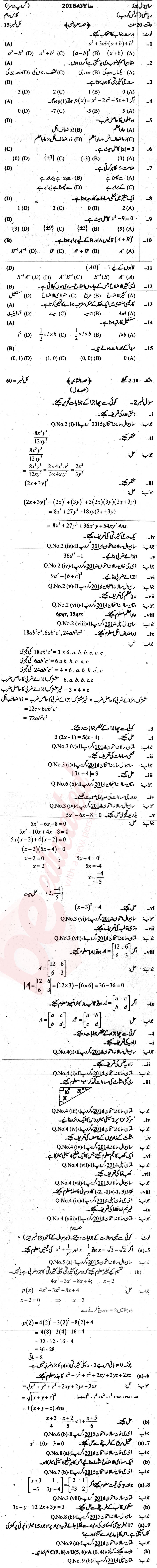 General Math 10th Urdu Medium Past Paper Group 2 BISE Sahiwal 2016