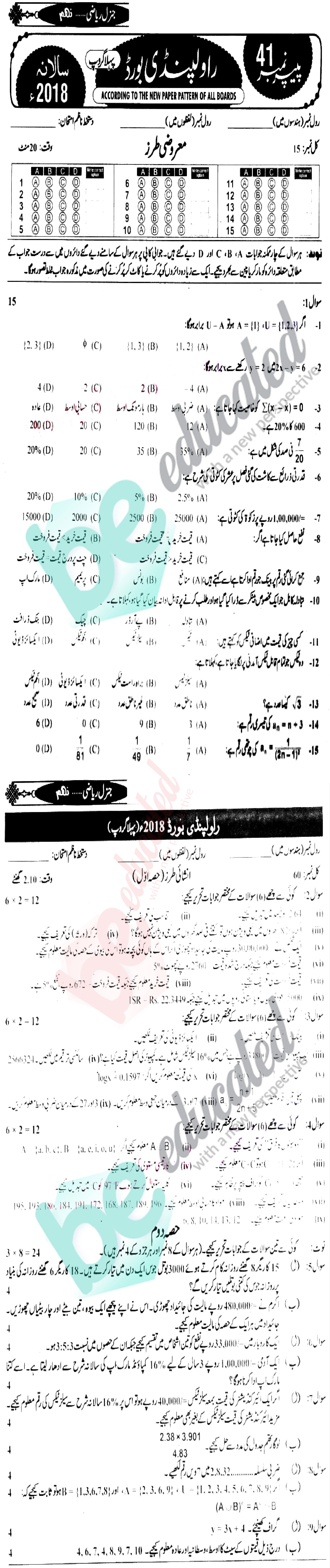 General Math 9th Class Past Paper Group 1 BISE Rawalpindi 2018