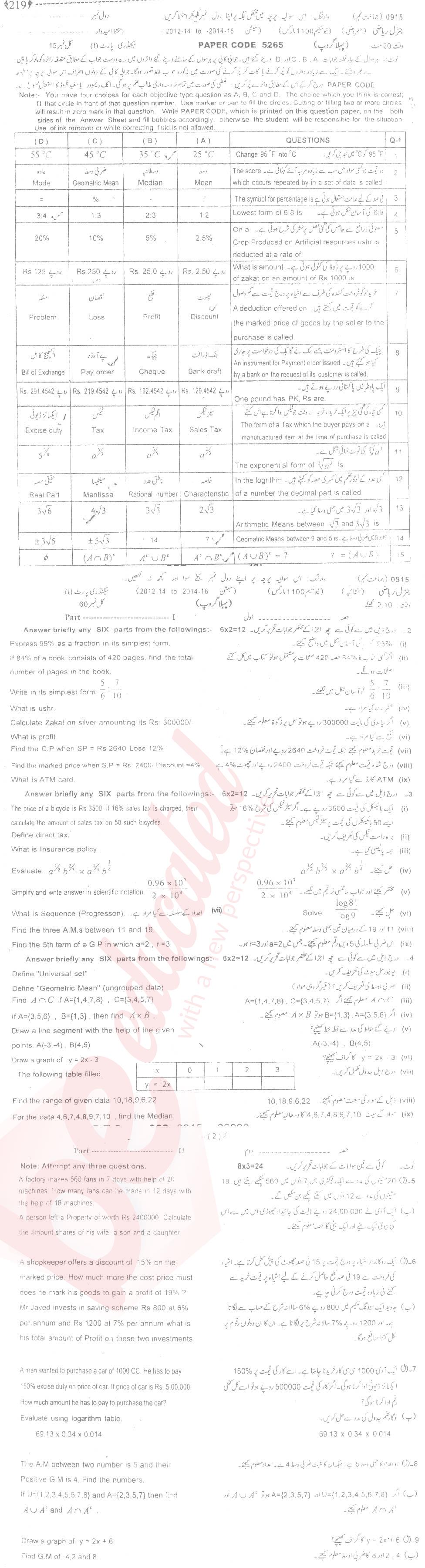 General Math 9th class Past Paper Group 1 BISE Sargodha 2015