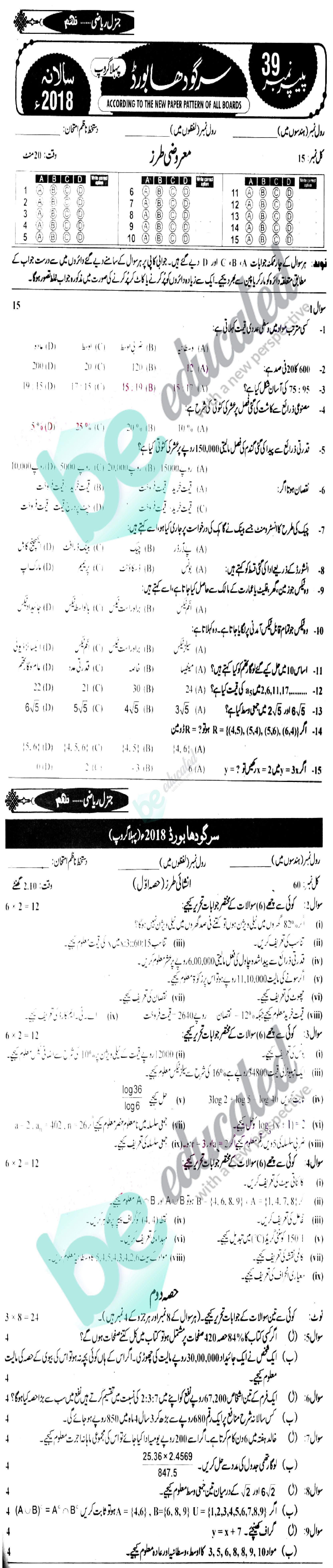 General Math 9th class Past Paper Group 1 BISE Sargodha 2018