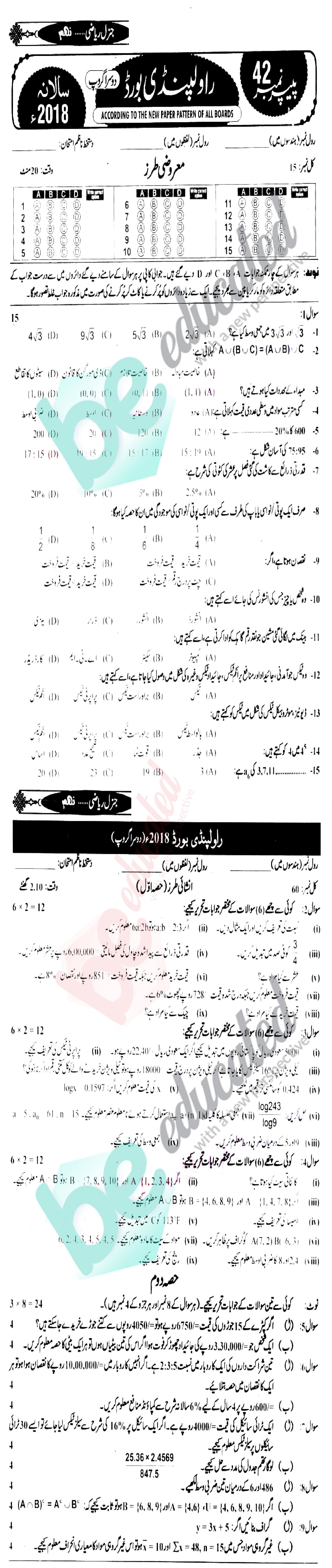 General Math 9th Class Past Paper Group 2 BISE Rawalpindi 2018