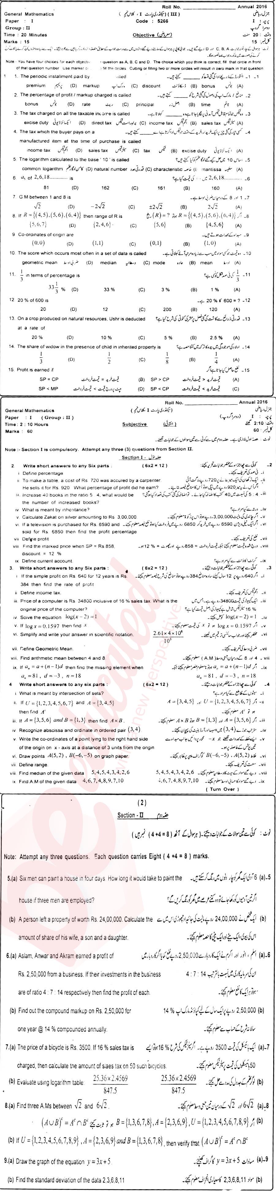 General Math 9th class Past Paper Group 2 BISE Sahiwal 2016