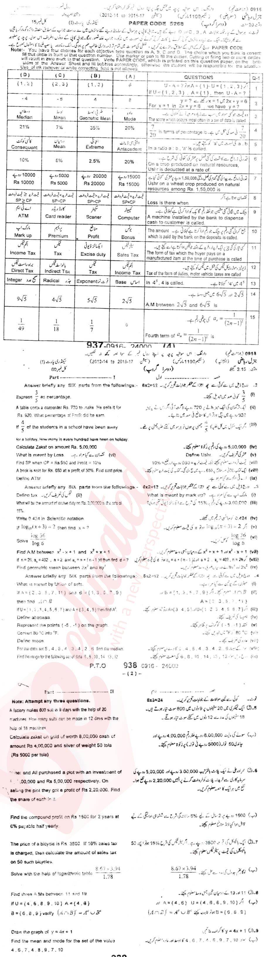 General Math 9th class Past Paper Group 2 BISE Sargodha 2016
