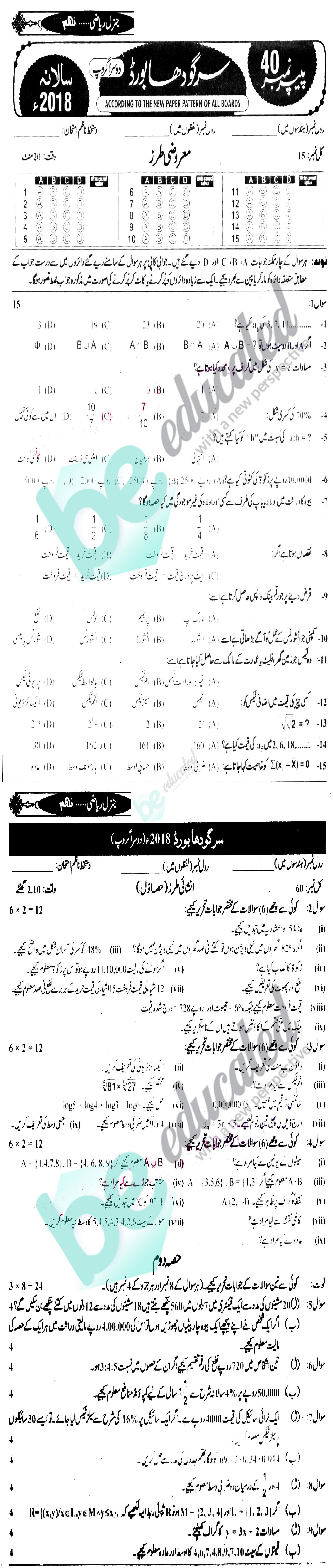 General Math 9th class Past Paper Group 2 BISE Sargodha 2018