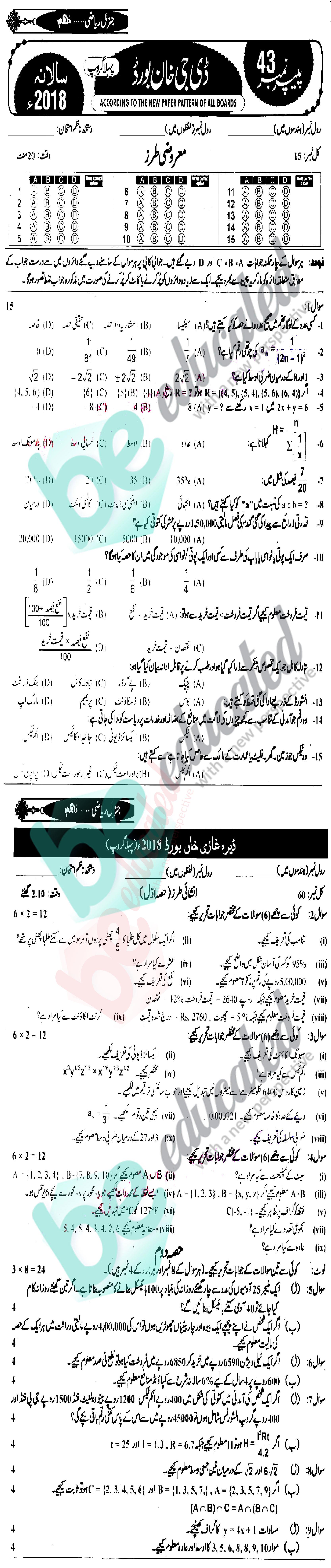 General Math 9th Class Urdu Medium Past Paper Group 1 BISE DG Khan 2018