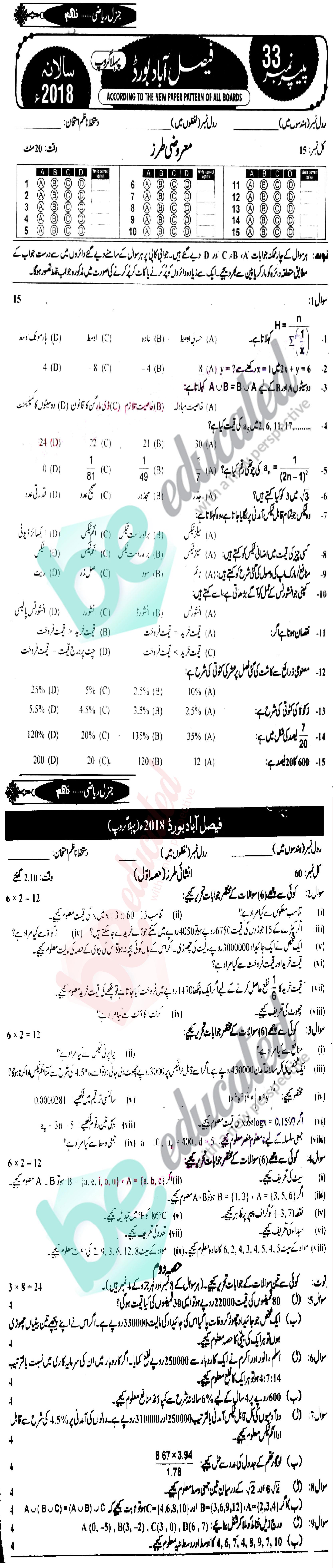 General Math 9th Class Urdu Medium Past Paper Group 1 BISE Faisalabad 2018