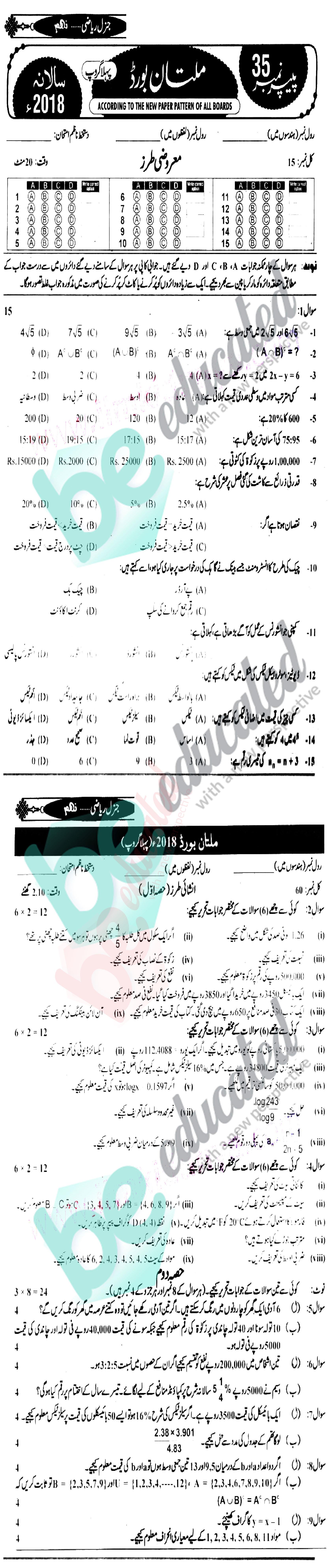 General Math 9th Class Urdu Medium Past Paper Group 1 BISE Multan 2018
