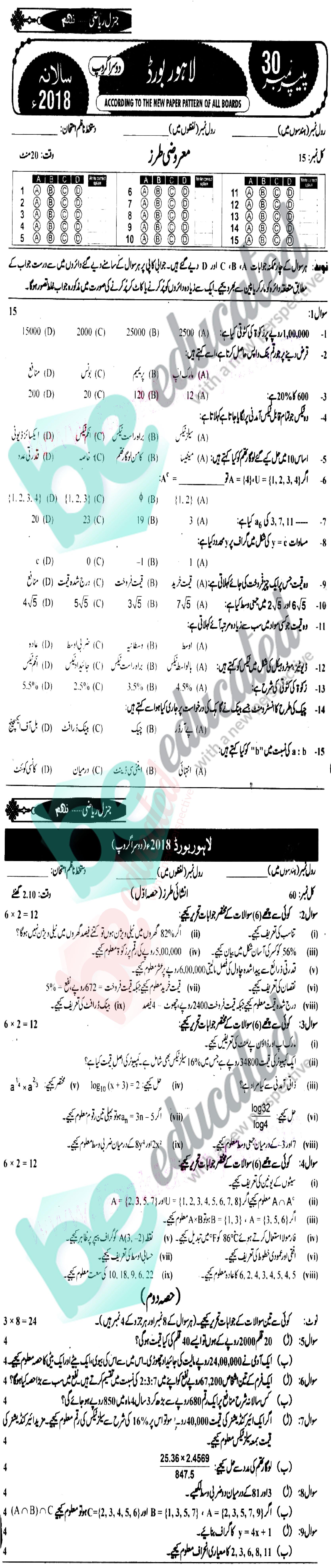 General Math 9th Class Urdu Medium Past Paper Group 2 BISE Lahore 2018