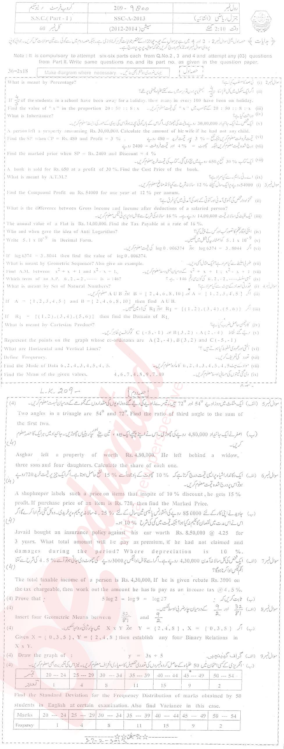 General Math 9th English Medium Past Paper Group 1 BISE Bahawalpur 2013