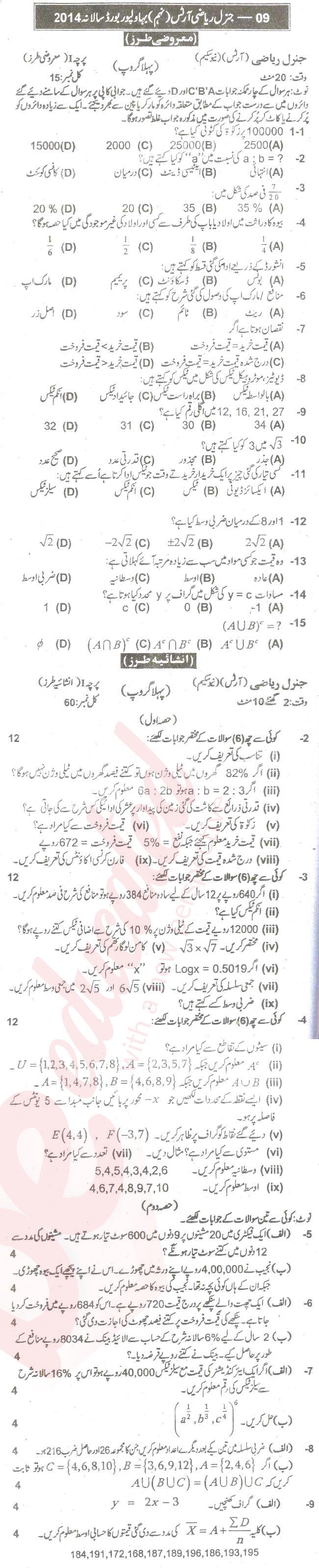 General Math 9th Urdu Medium Past Paper Group 1 BISE Bahawalpur 2014