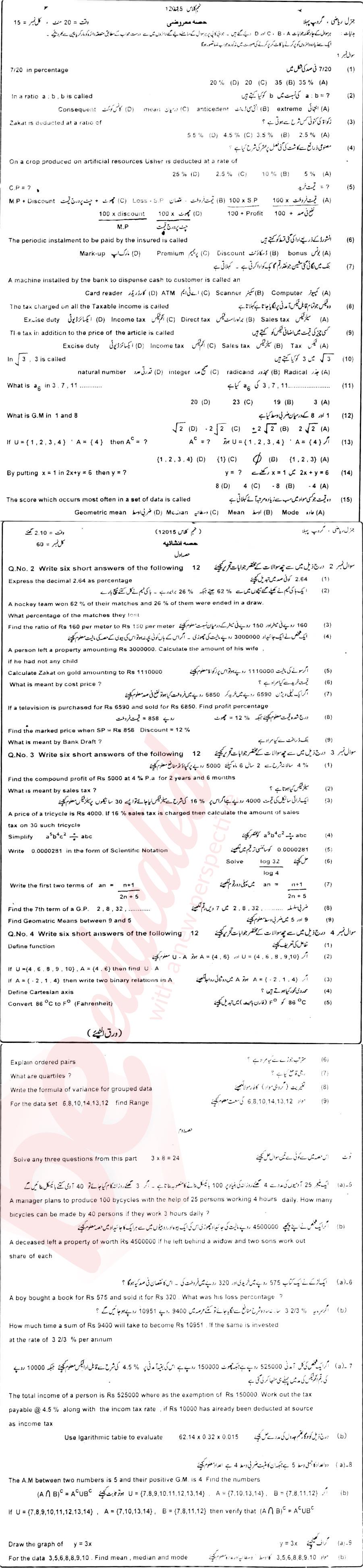 General Math 9th Urdu Medium Past Paper Group 1 BISE DG Khan 2015