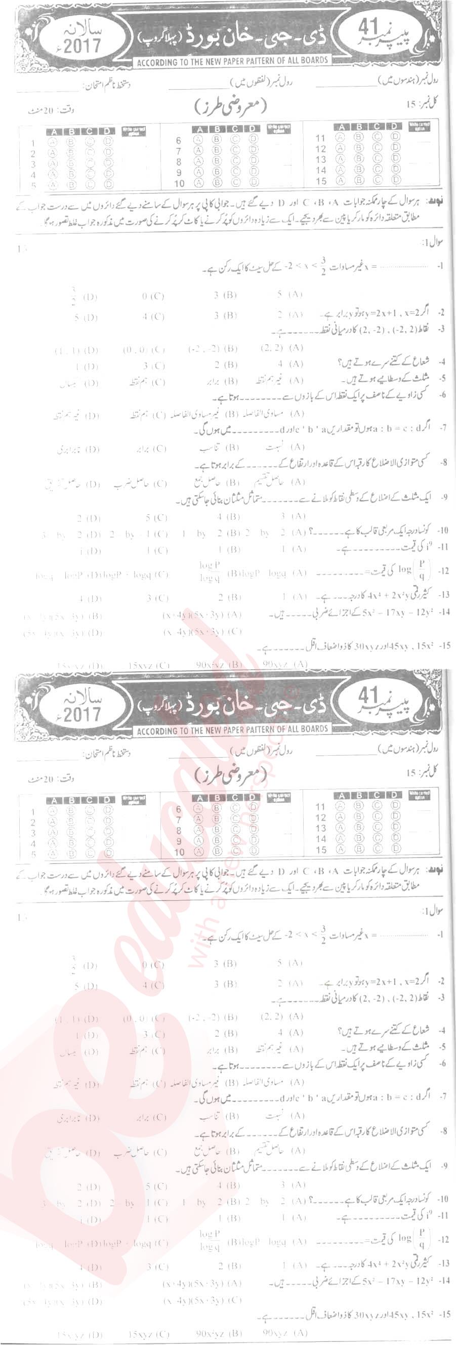 General Math 9th Urdu Medium Past Paper Group 1 BISE DG Khan 2017