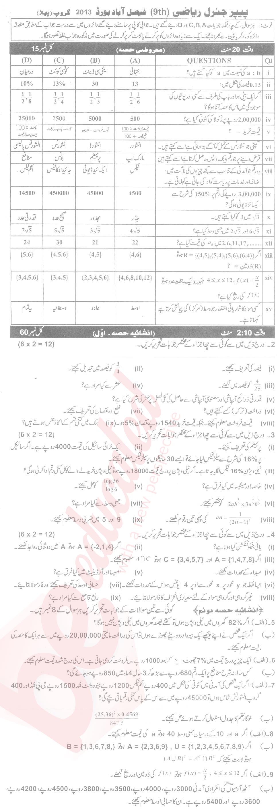 General Math 9th Urdu Medium Past Paper Group 1 BISE Faisalabad 2013