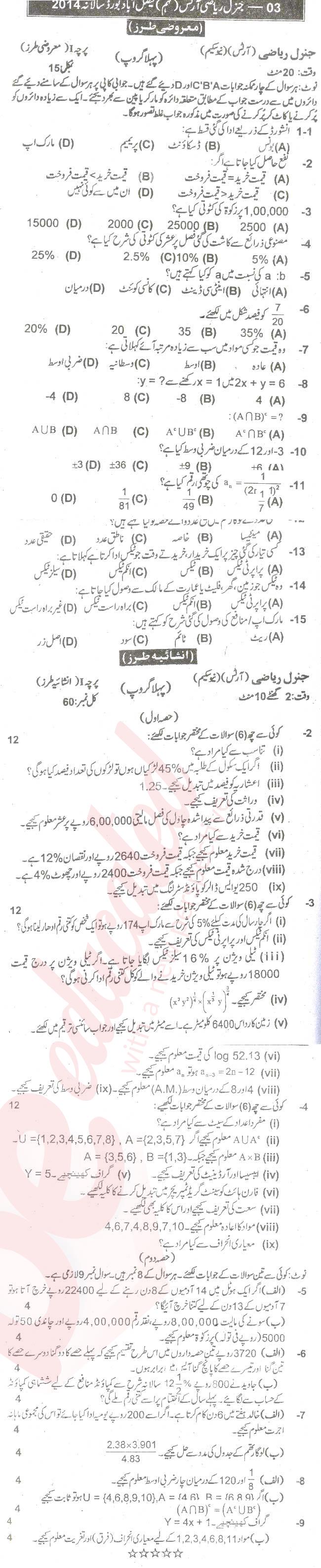 General Math 9th Urdu Medium Past Paper Group 1 BISE Faisalabad 2014