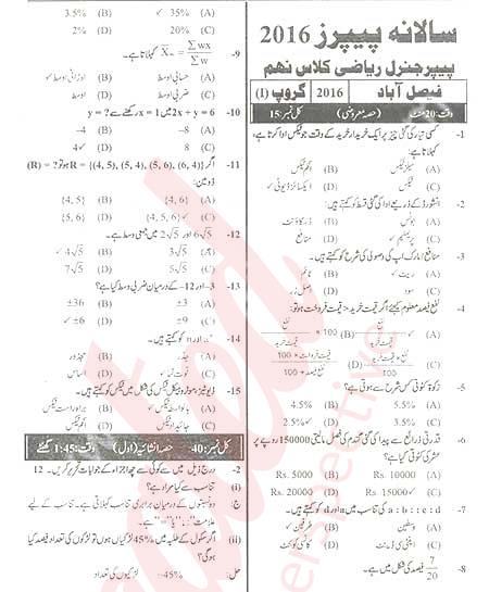 General Math 9th Urdu Medium Past Paper Group 1 BISE Faisalabad 2016