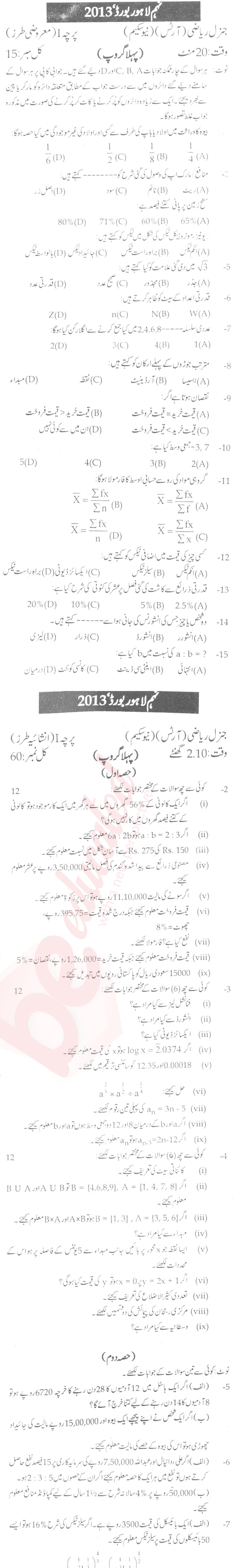 General Math 9th Urdu Medium Past Paper Group 1 BISE Gujranwala 2013
