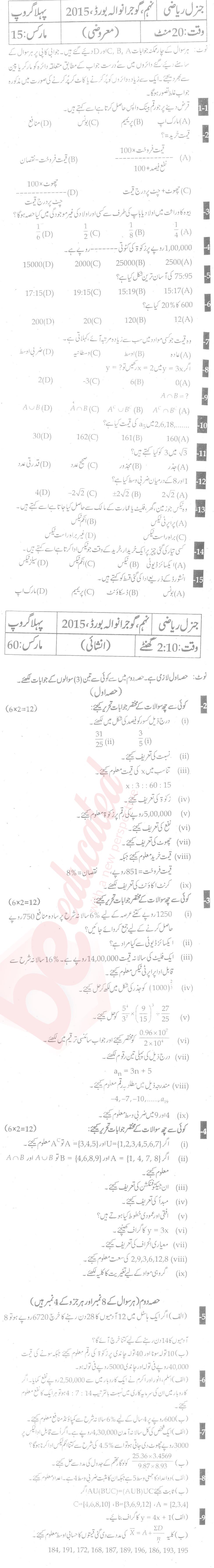 General Math 9th Urdu Medium Past Paper Group 1 BISE Gujranwala 2015