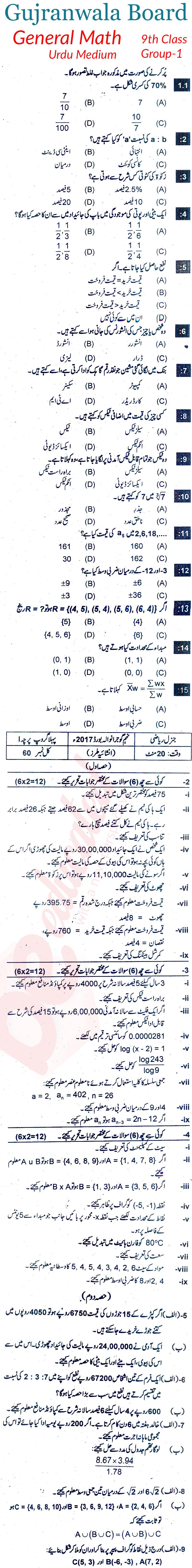 General Math 9th Urdu Medium Past Paper Group 1 BISE Gujranwala 2017