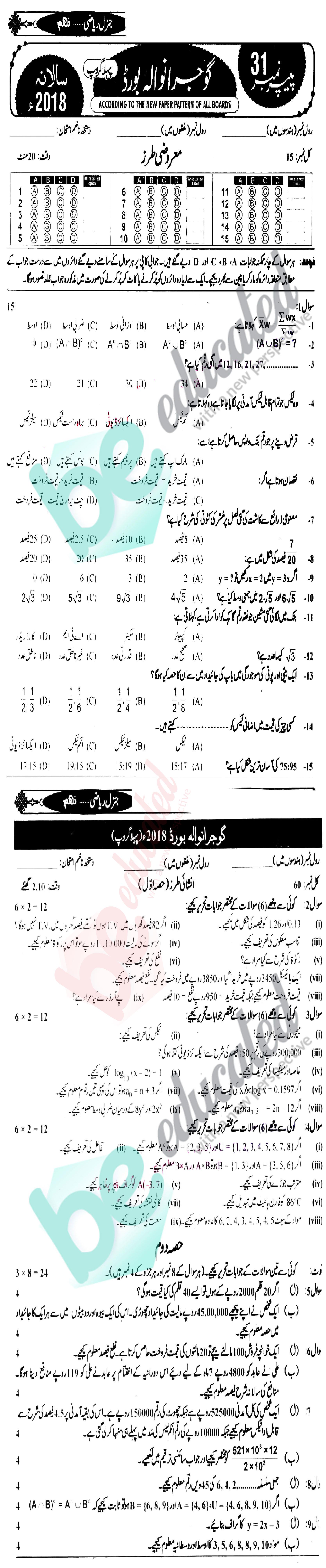 General Math 9th Urdu Medium Past Paper Group 1 BISE Gujranwala 2018