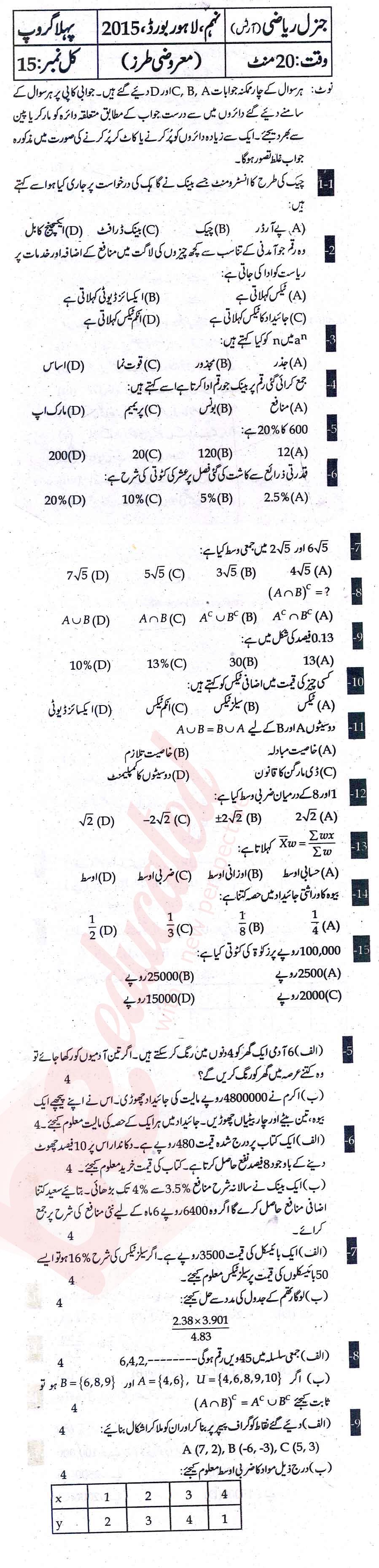 General Math 9th Urdu Medium Past Paper Group 1 BISE Lahore 2015