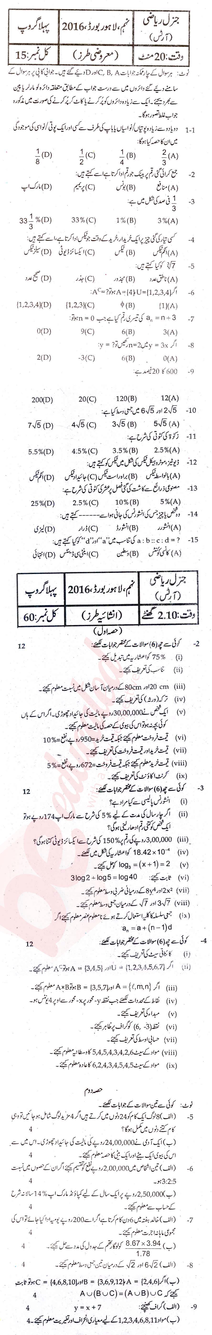 General Math 9th Urdu Medium Past Paper Group 1 BISE Lahore 2016