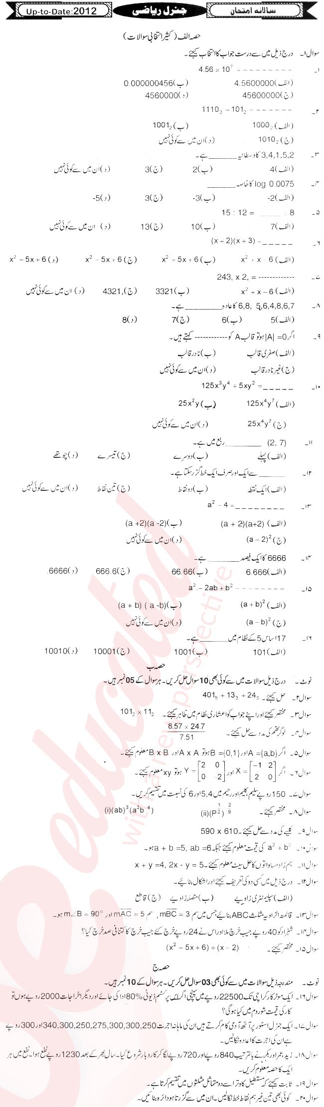 General Math 9th Urdu Medium Past Paper Group 1 BISE Mirpurkhas 2012