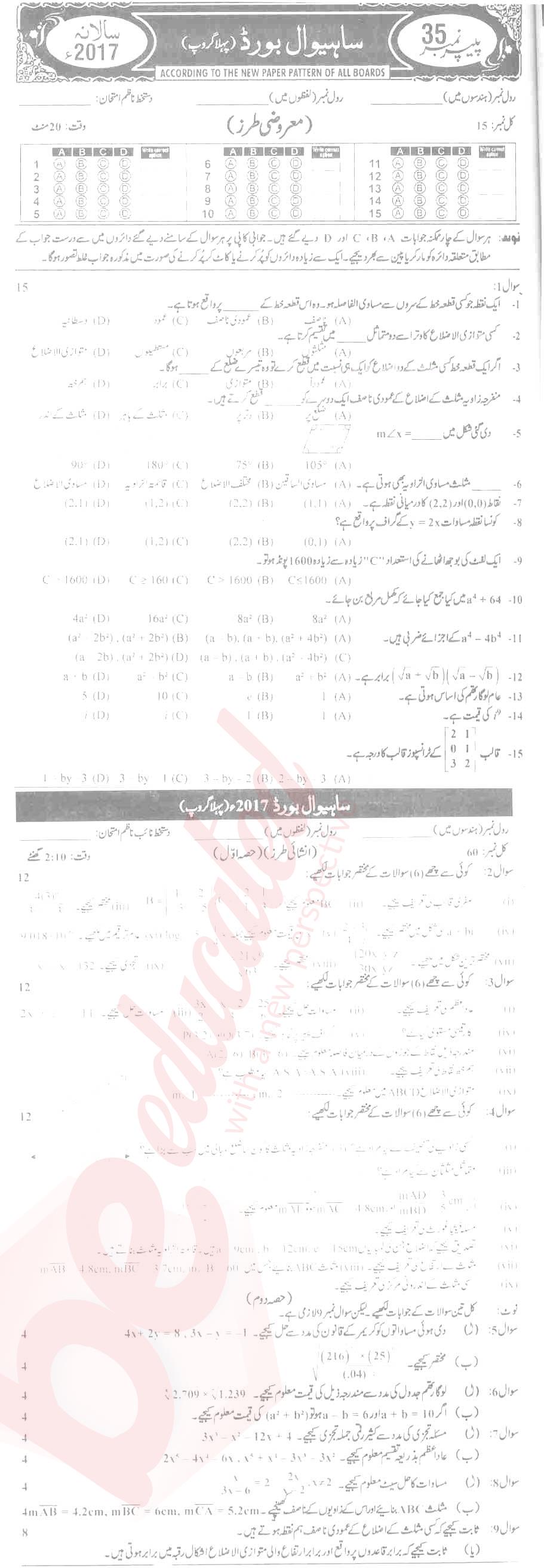 General Math 9th Urdu Medium Past Paper Group 1 BISE Sahiwal 2017