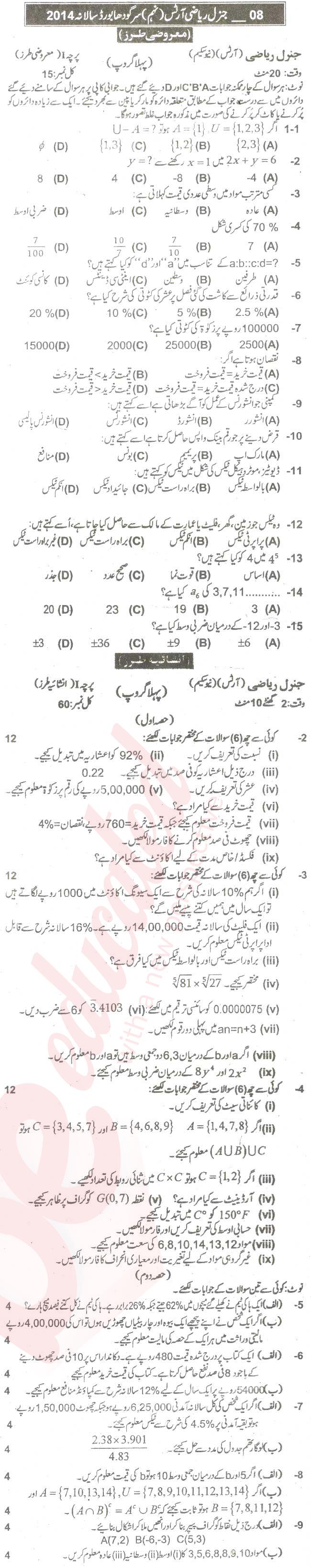 General Math 9th Urdu Medium Past Paper Group 1 BISE Sargodha 2014