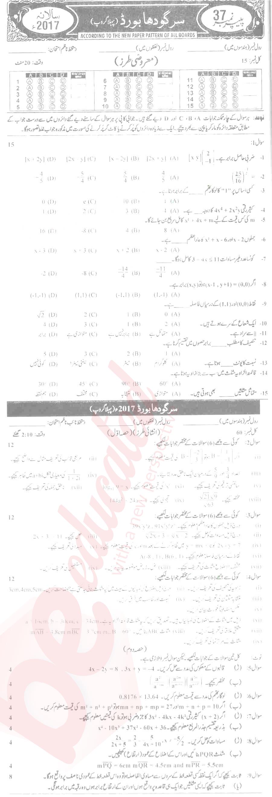 General Math 9th Urdu Medium Past Paper Group 1 BISE Sargodha 2016