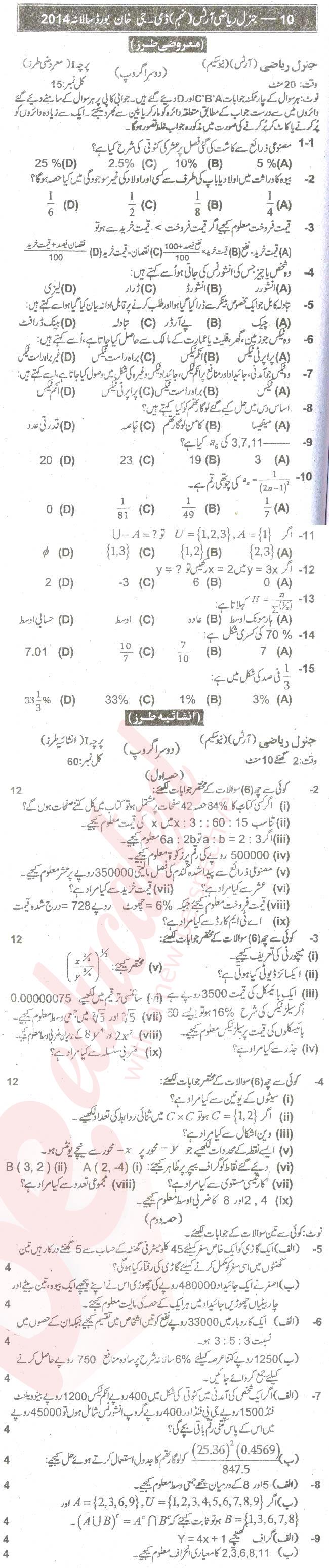 General Math 9th Urdu Medium Past Paper Group 2 BISE DG Khan 2014