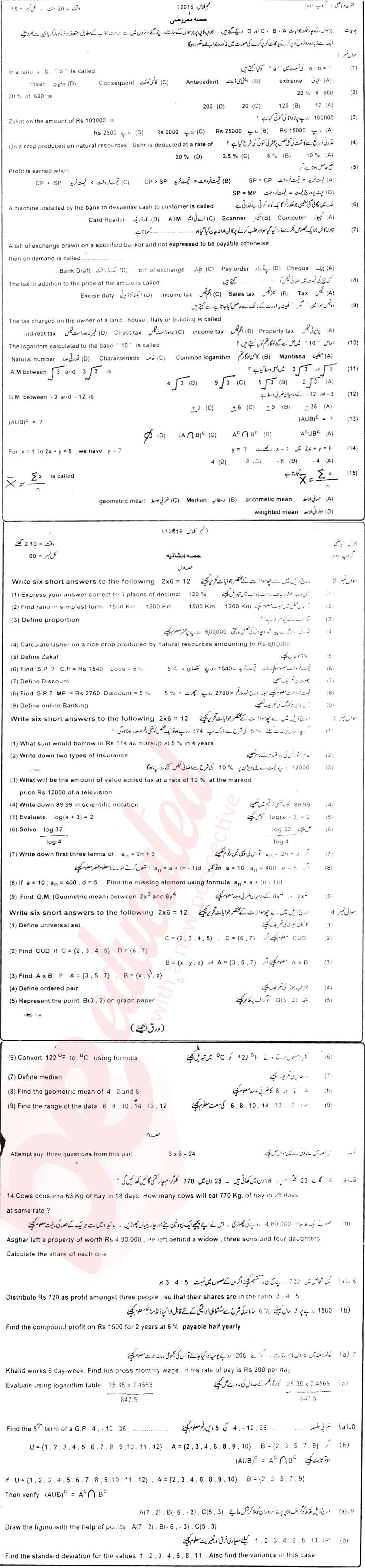 General Math 9th Urdu Medium Past Paper Group 2 BISE DG Khan 2016