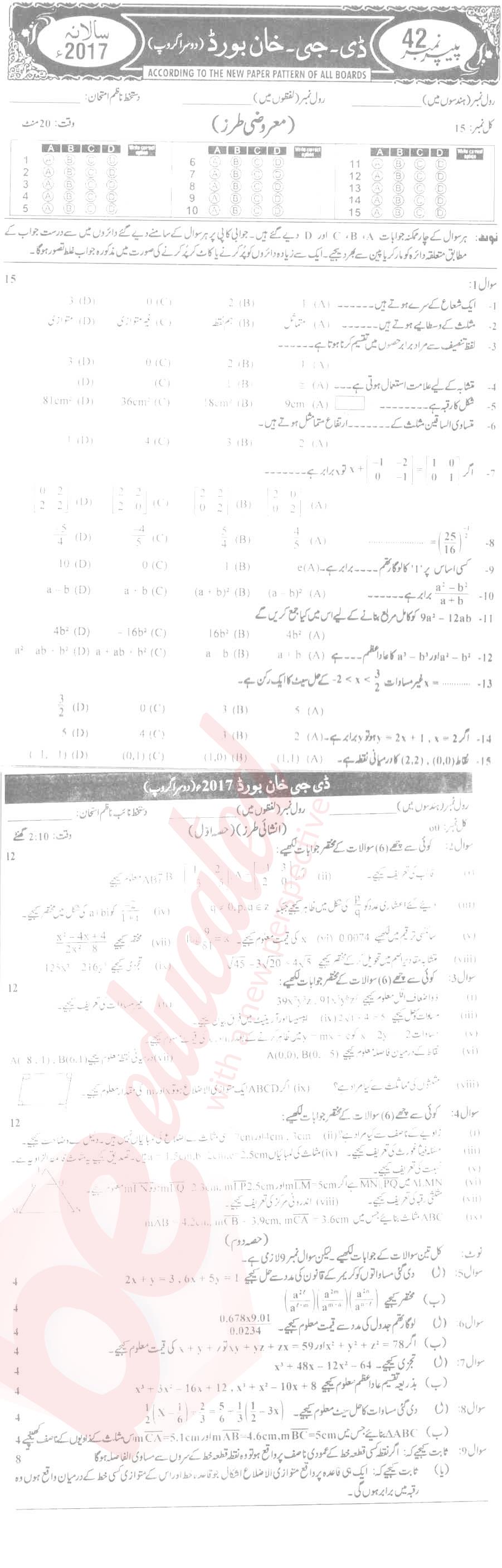 General Math 9th Urdu Medium Past Paper Group 2 BISE DG Khan 2017