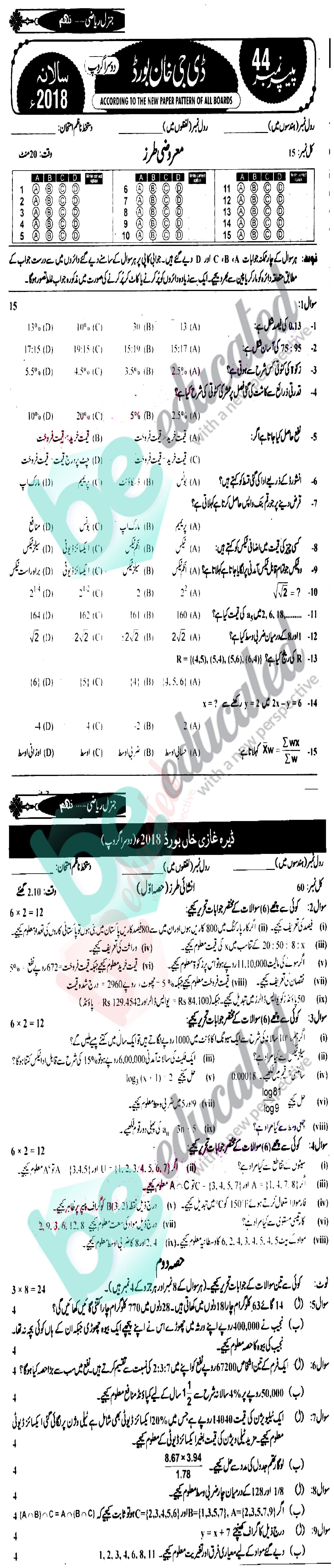 General Math 9th Urdu Medium Past Paper Group 2 BISE DG Khan 2018