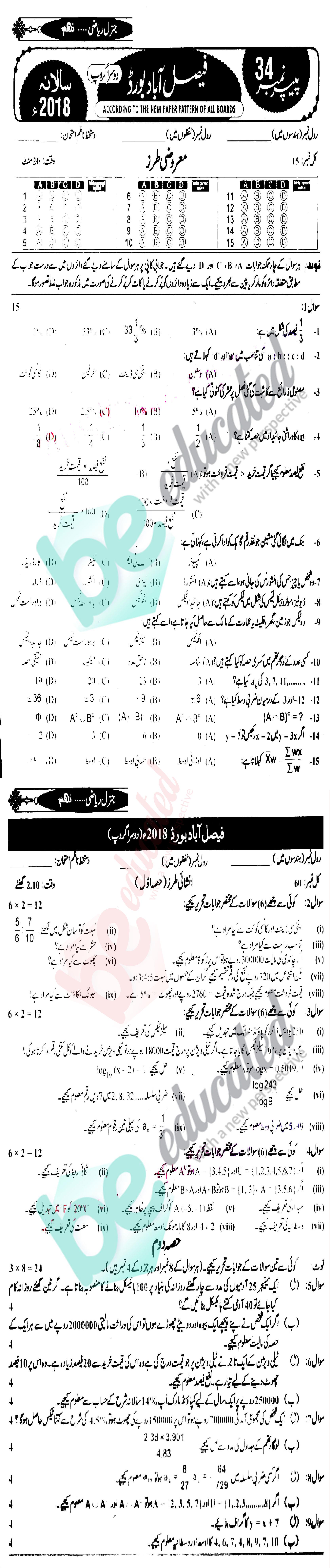 General Math 9th Urdu Medium Past Paper Group 2 BISE Faisalabad 2018
