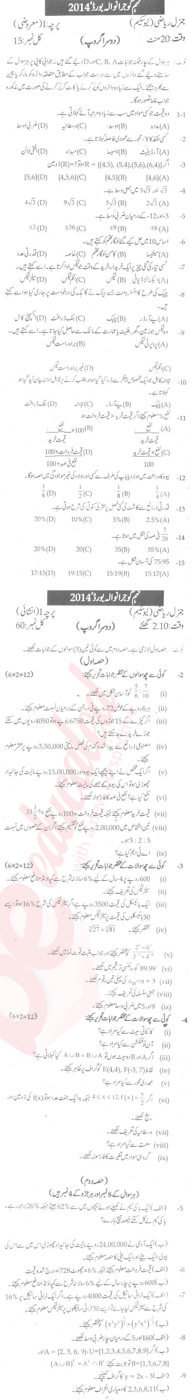General Math 9th Urdu Medium Past Paper Group 2 BISE Gujranwala 2014